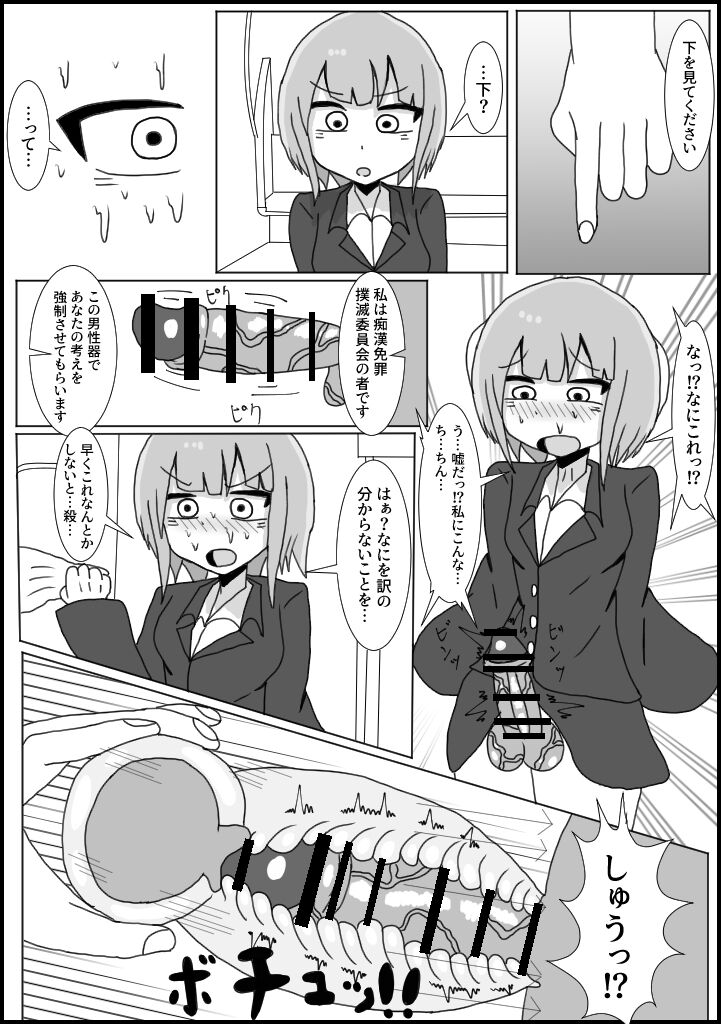 chikan no higaisha ni Chin po hayashitemita : OLhen page 3 full