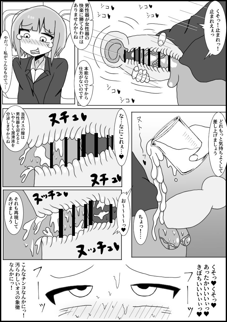 chikan no higaisha ni Chin po hayashitemita : OLhen page 5 full
