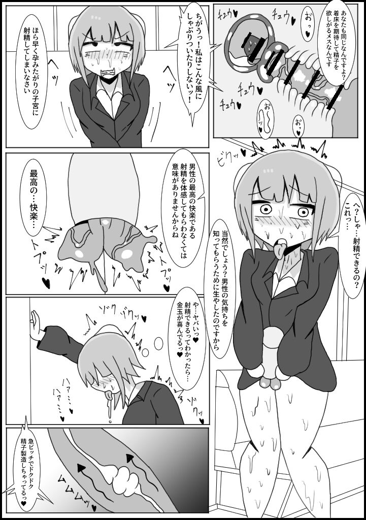 chikan no higaisha ni Chin po hayashitemita : OLhen page 7 full