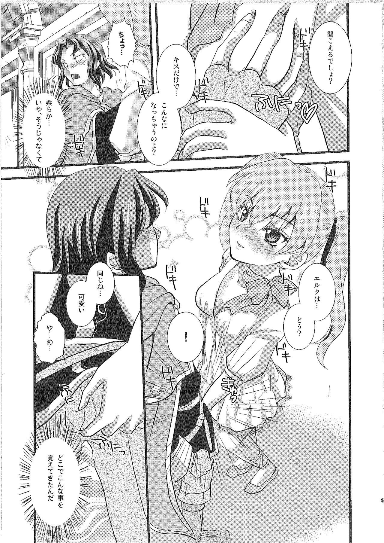 Candy Cutie 10 page 8 full