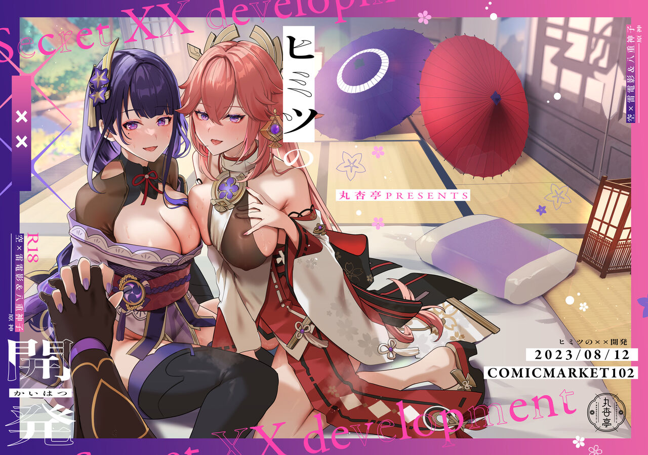 ヒミツの××開発 page 1 full