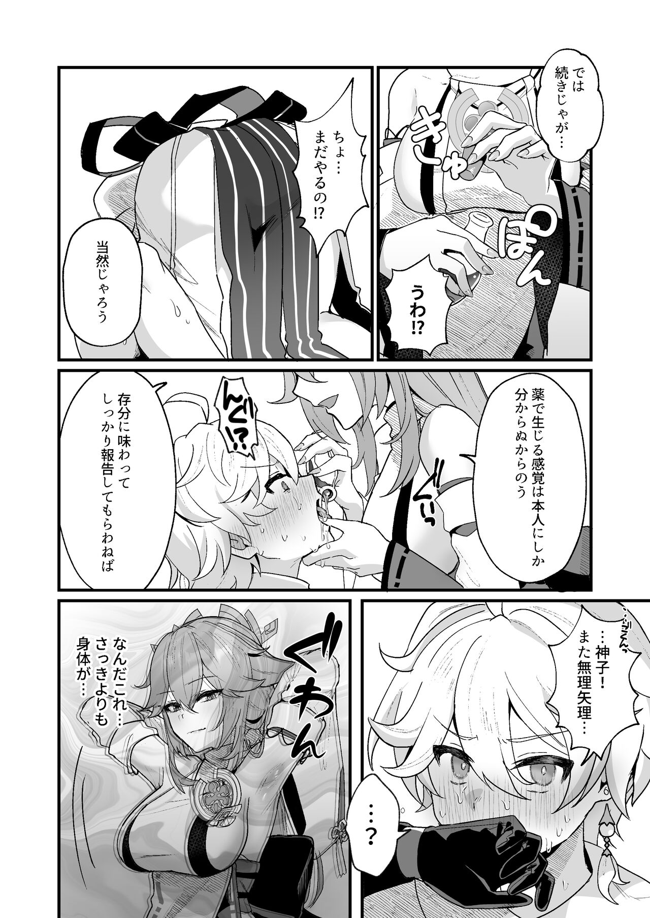 ヒミツの××開発 page 11 full