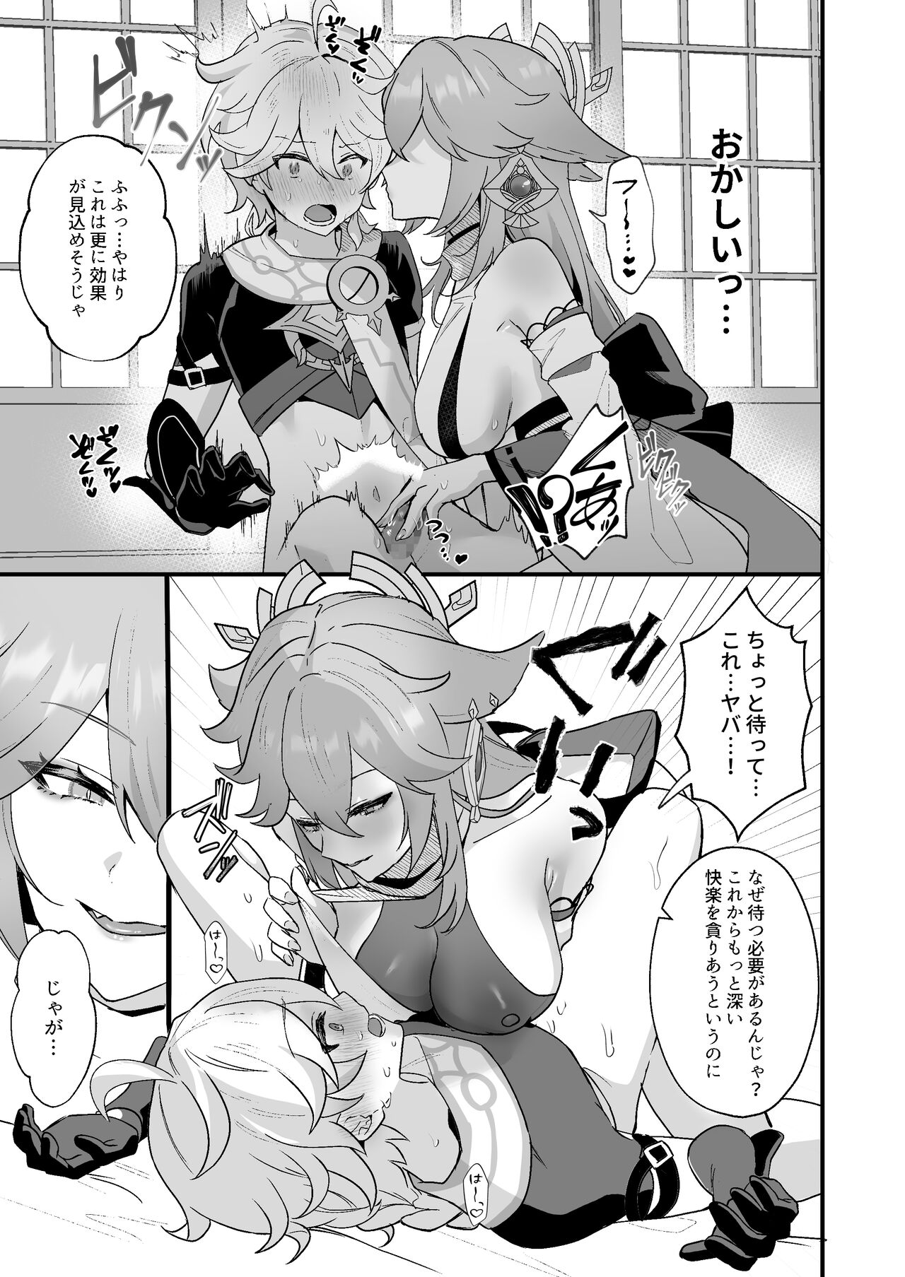 ヒミツの××開発 page 12 full