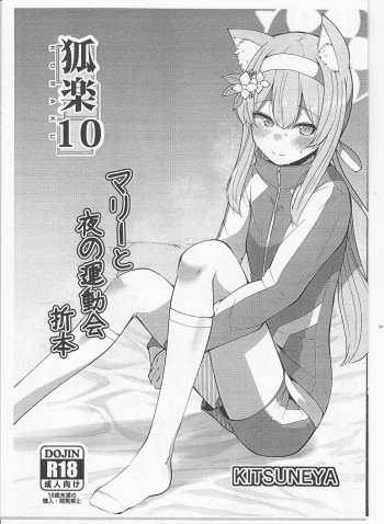 (COMIC1☆21) [Kitsuneya (Leafy)] Koraku 10 (Blue Archive) [Korean] cover