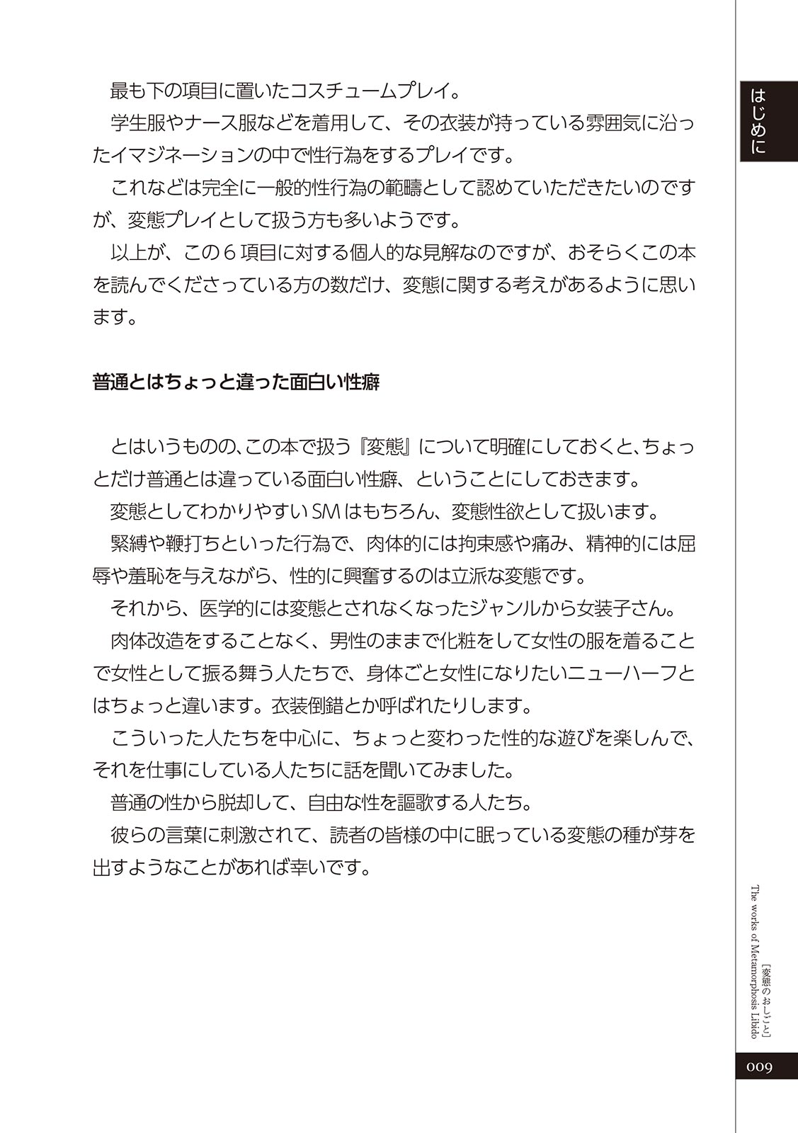 変態のおしごと page 11 full