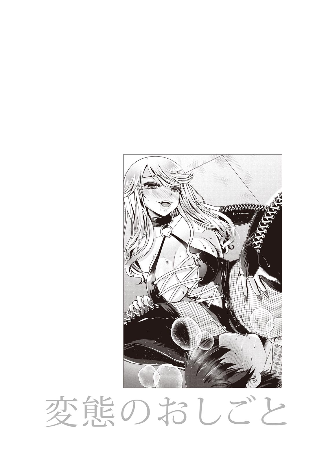 変態のおしごと page 12 full