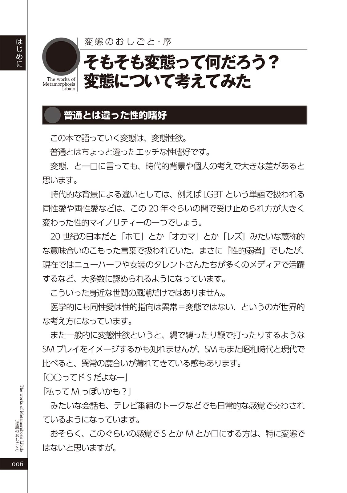 変態のおしごと page 8 full
