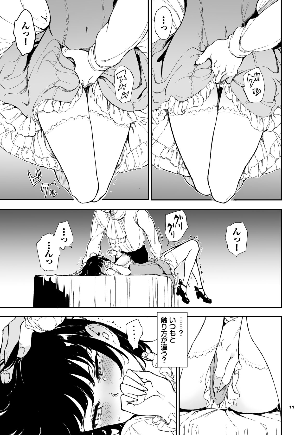 Maid Kyouiku. 5 -Botsuraku Kizoku Rurikawa Tsubaki page 11 full
