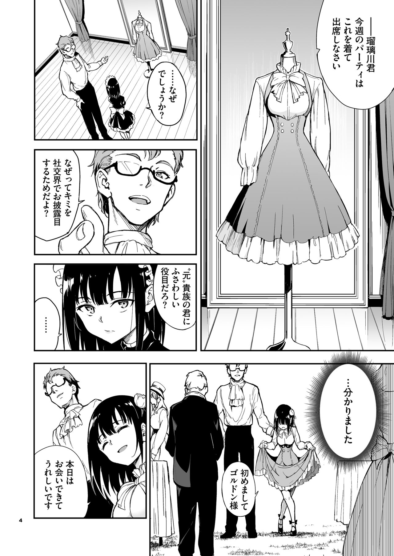 Maid Kyouiku. 5 -Botsuraku Kizoku Rurikawa Tsubaki page 4 full