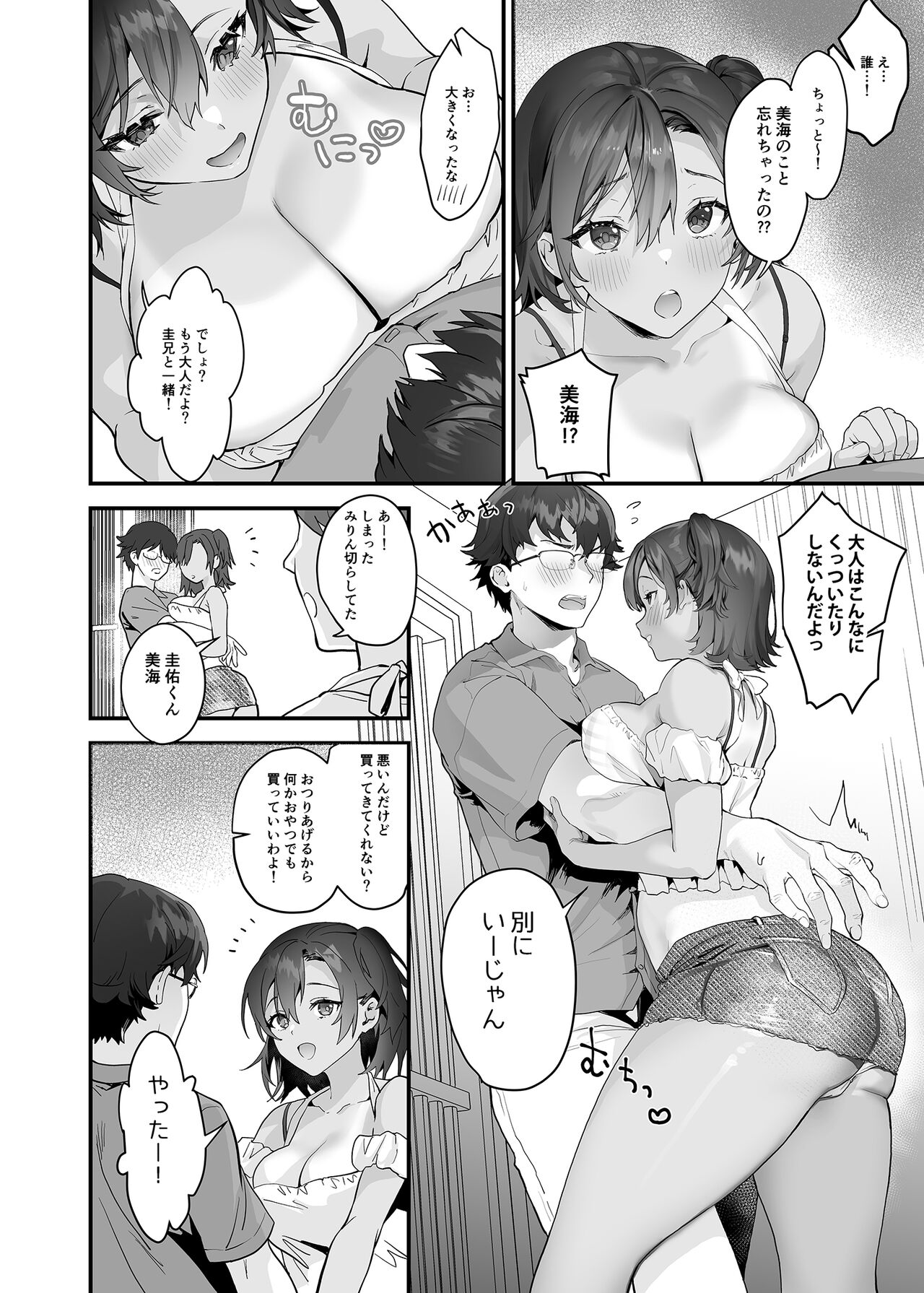 Mou Kodomo ja Nainda yo? page 4 full