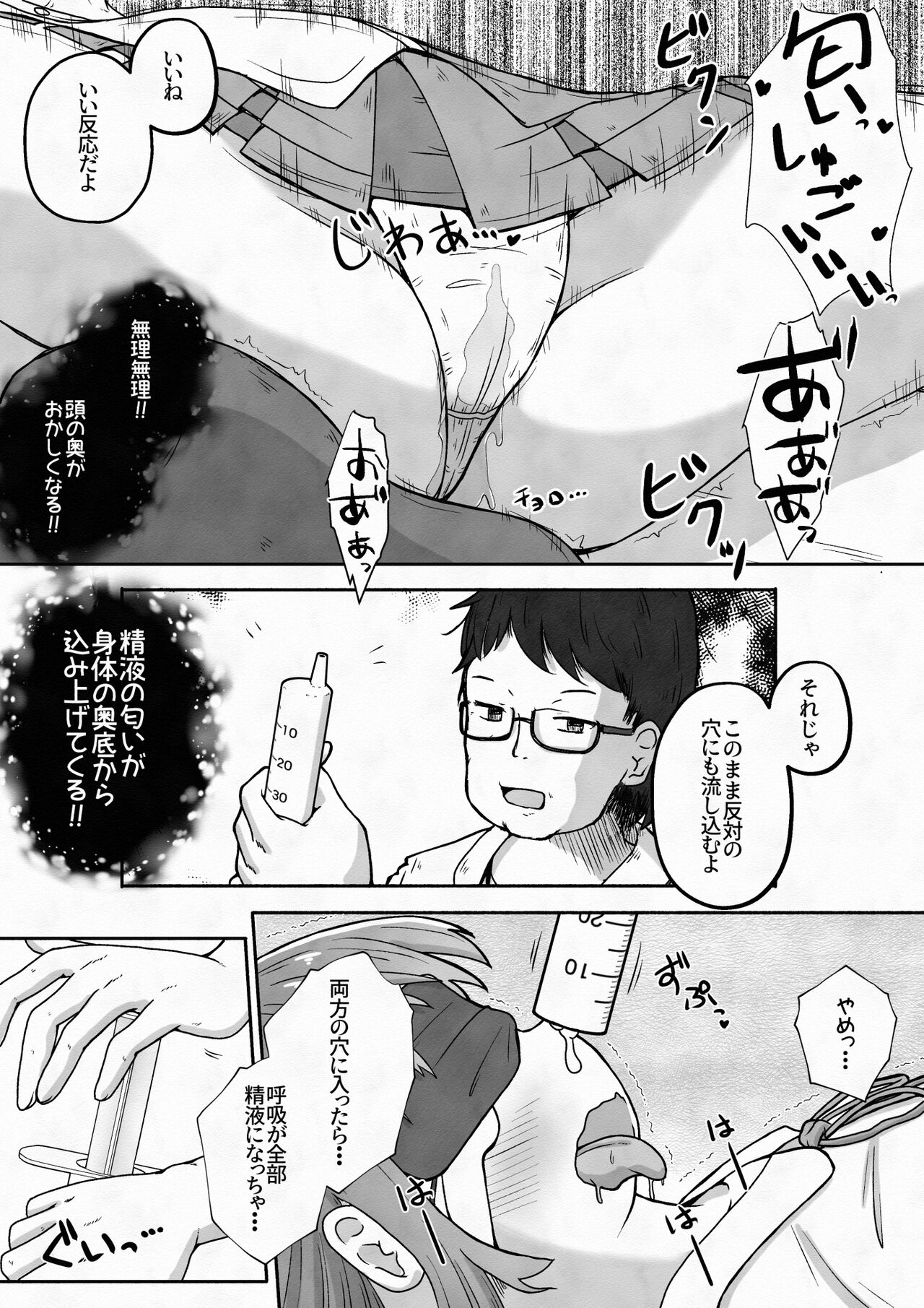 Racchi Shita Onnanoko o Ikase Tsuzuke nagara Zenshin no Ana to Iu Ana ni Seieki to Nyou o Nagashikomu Ohanashi page 8 full