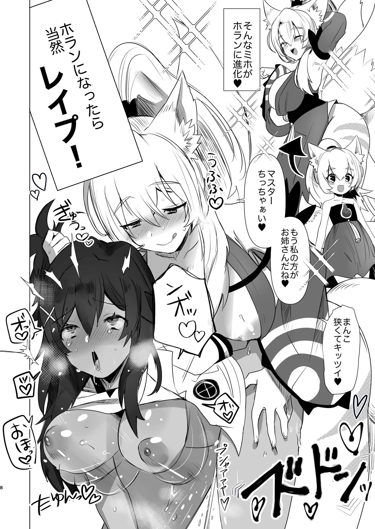 ふたなり狐娘にご用心 page 8 full