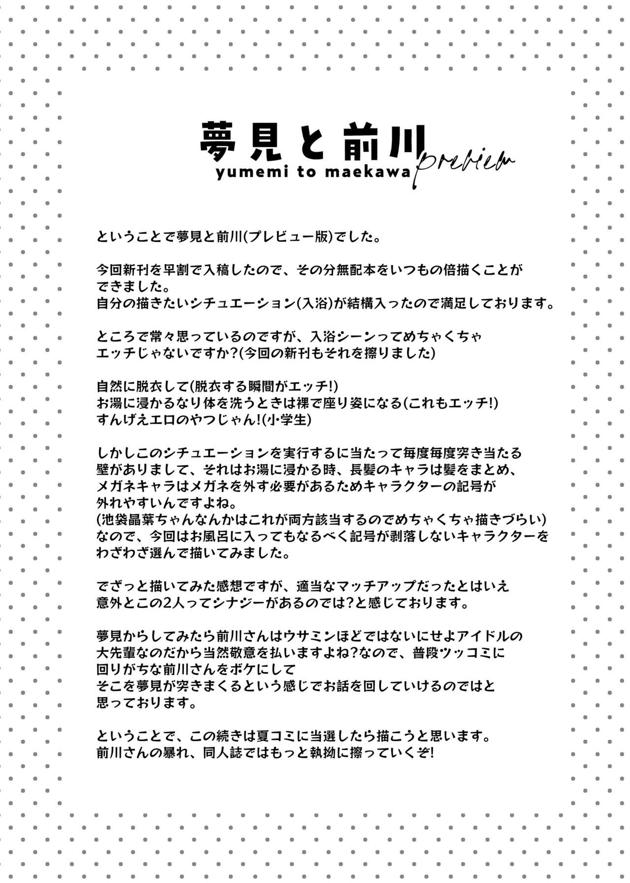 Yumemi to Maekawa page 8 full