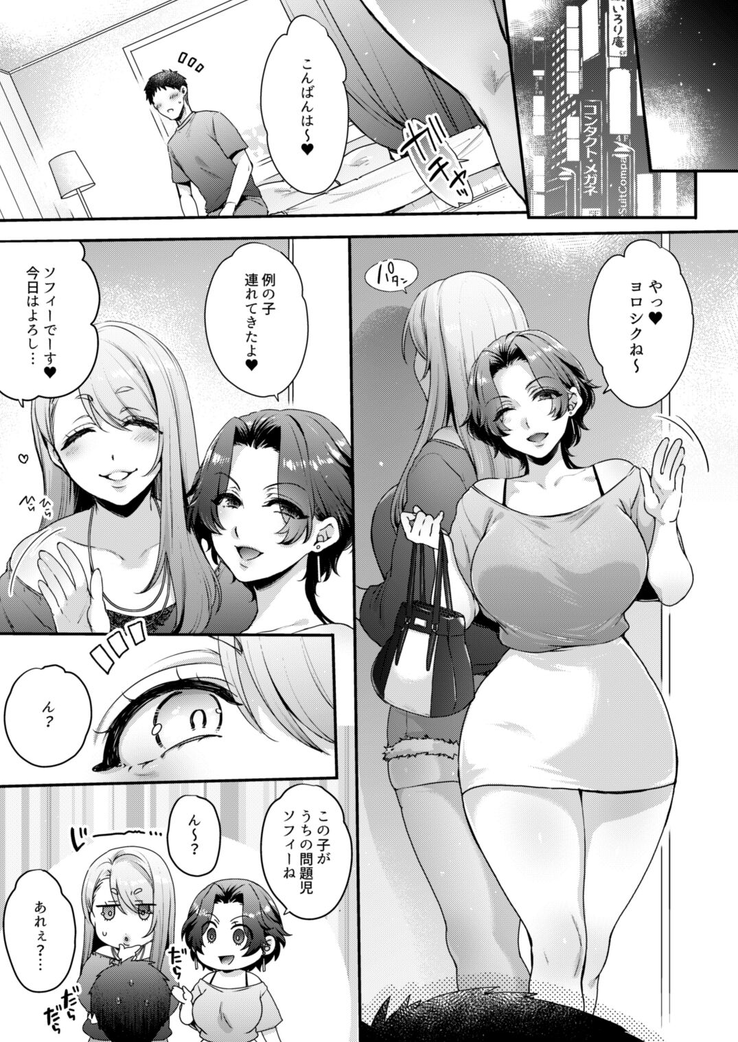 Kimi no Zenbu, Ijimete Ageru ~M Seikan no Onee-san x 2 ni Nettori Semerareru 3P Full Course~ page 4 full