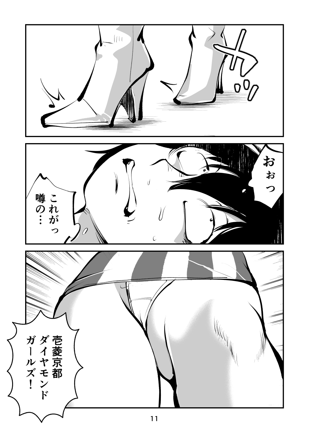 Kinkeri Cheer Girl VS Tosatsuma Shakai Hito Cheer Girl-hen page 11 full