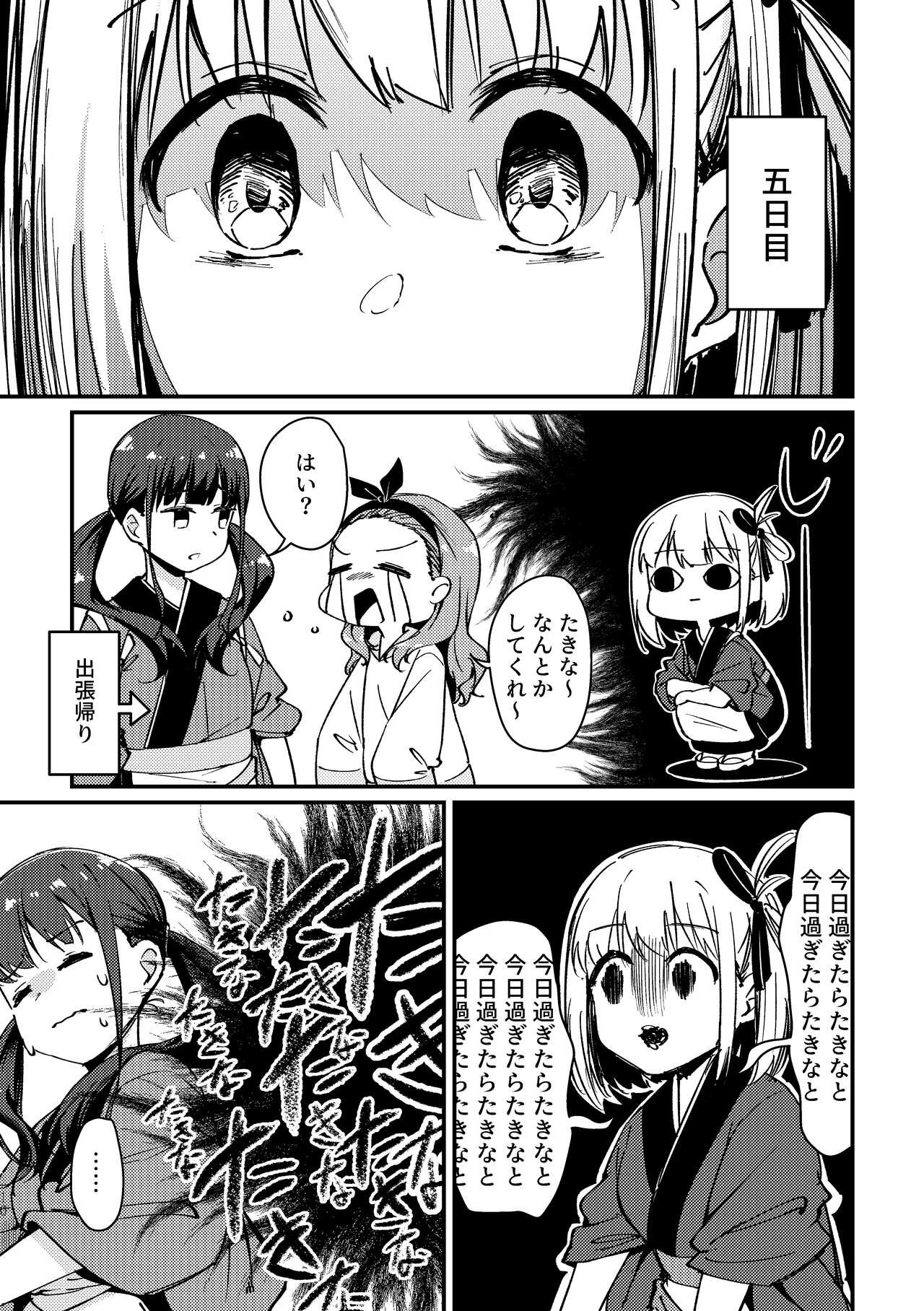 Tempt & Throb page 11 full