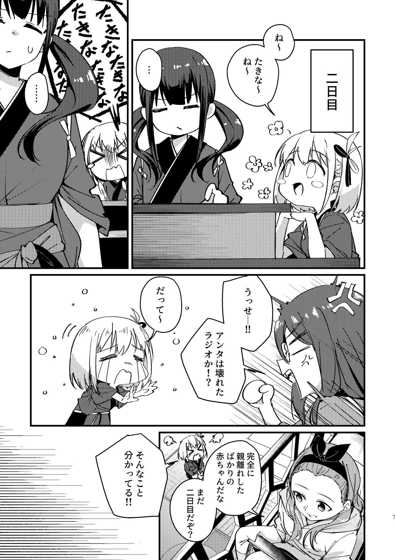 Tempt & Throb page 8 full