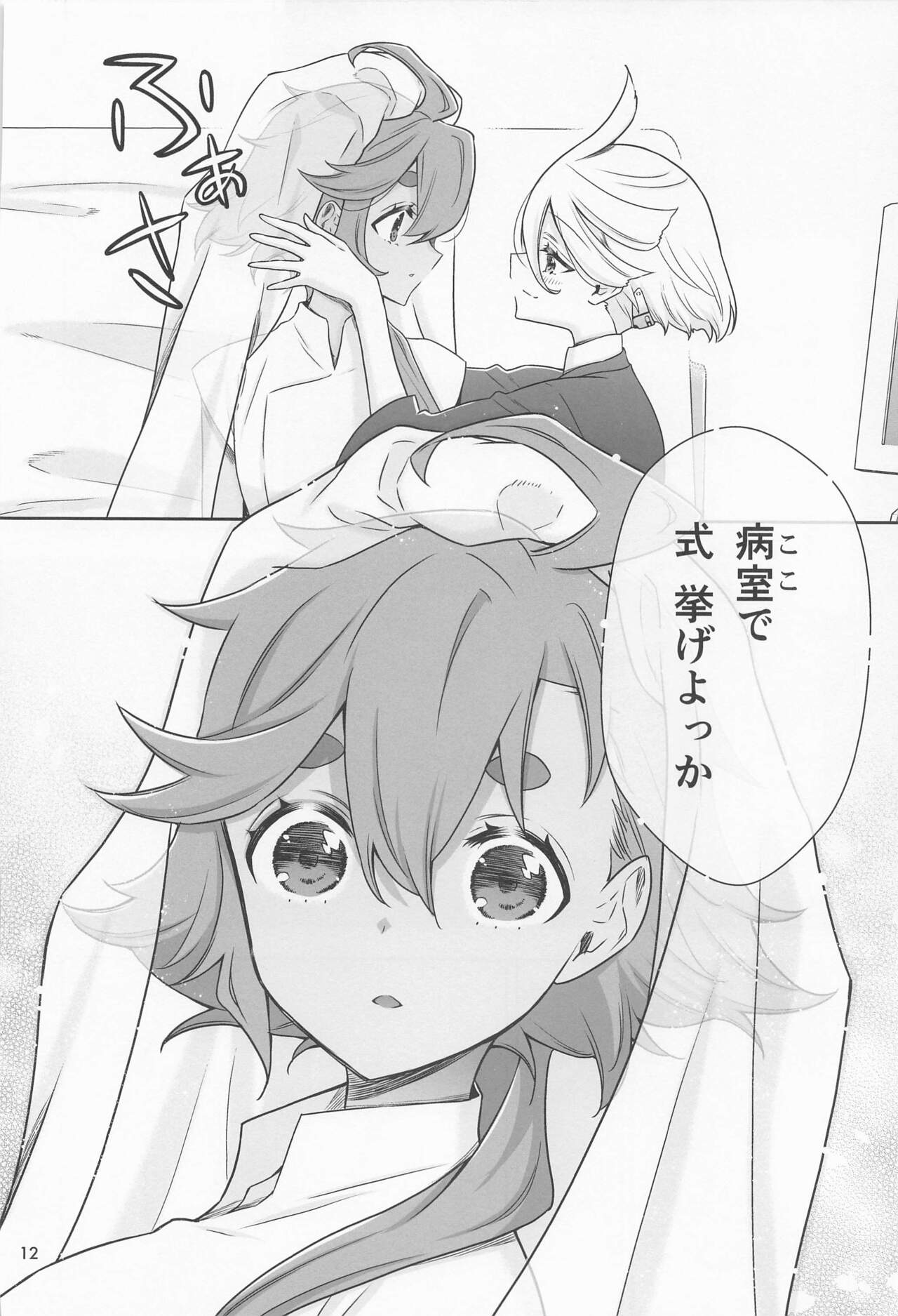 Shukufuku no Hi page 11 full