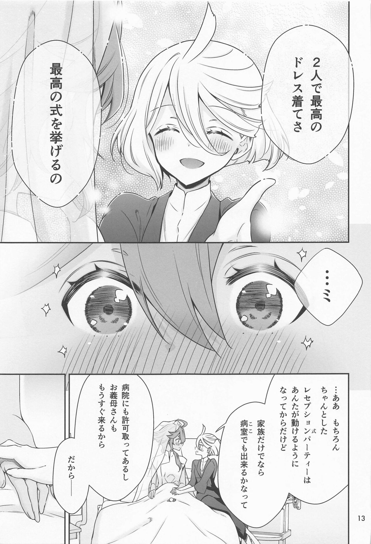 Shukufuku no Hi page 12 full