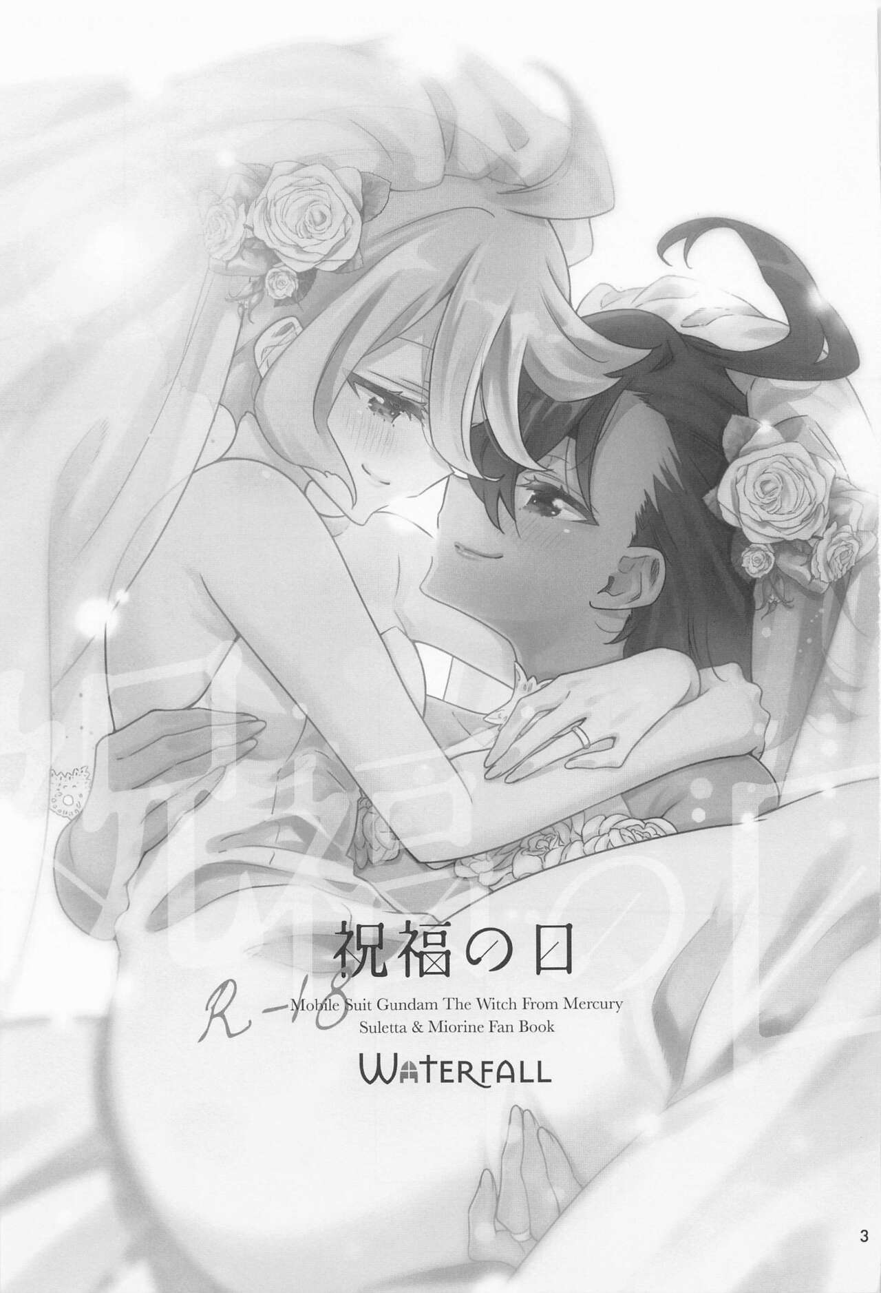 Shukufuku no Hi page 2 full