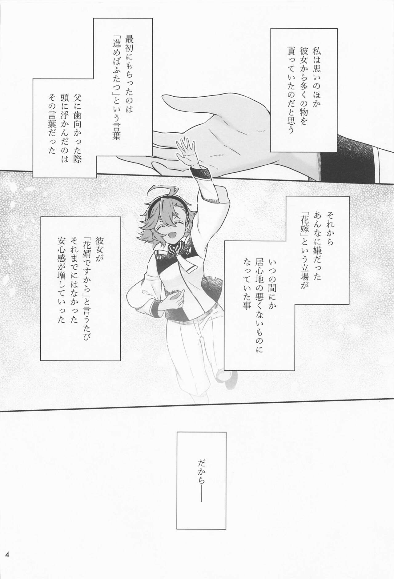 Shukufuku no Hi page 3 full