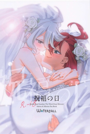 [Waterfall (Takano Saku)] Shukufuku no Hi (Mobile Suit Gundam: The Witch from Mercury) cover