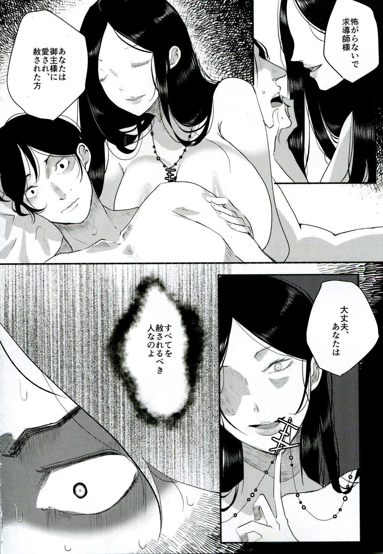 Yuuwa page 12 full