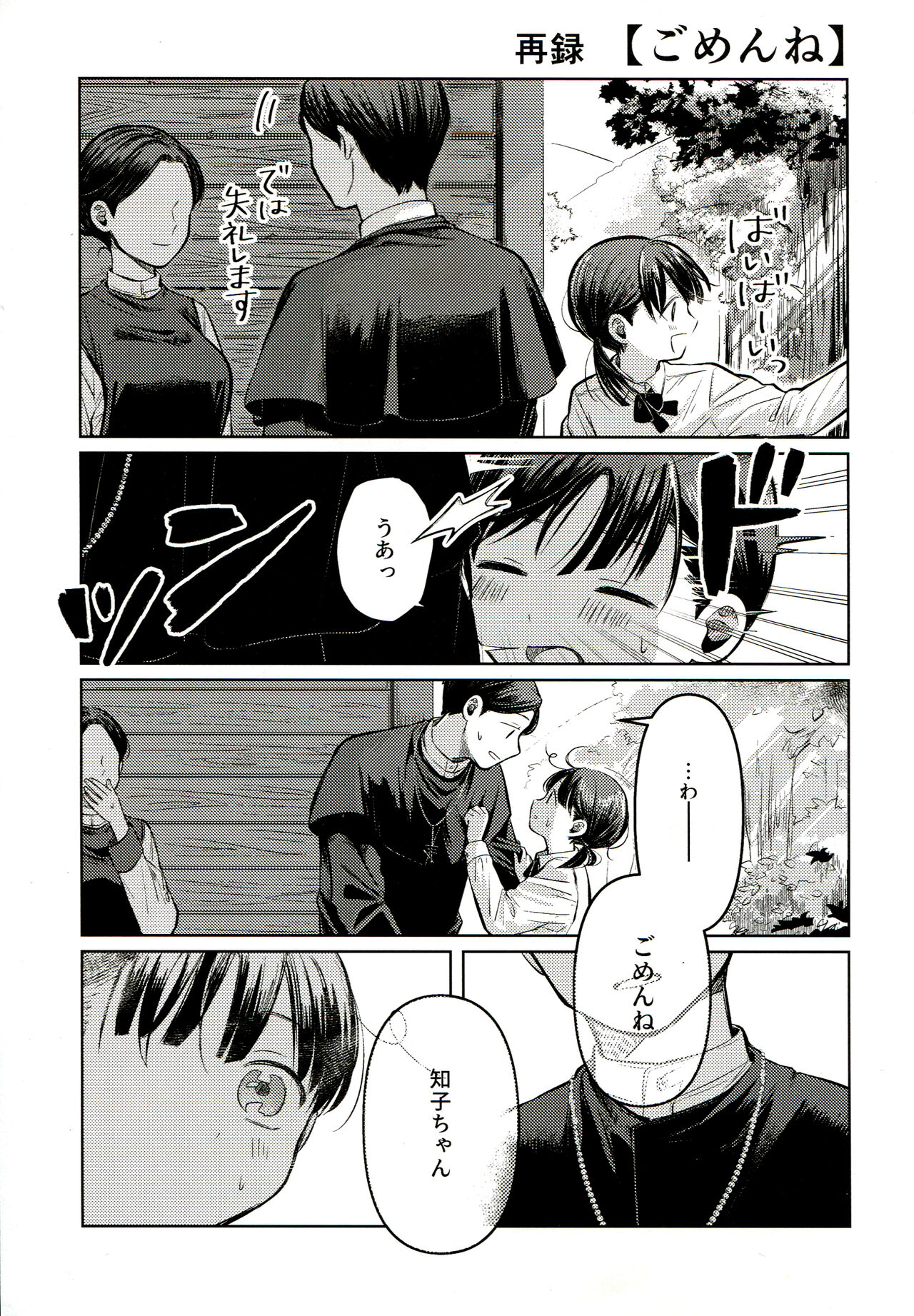 Yuuwa page 3 full