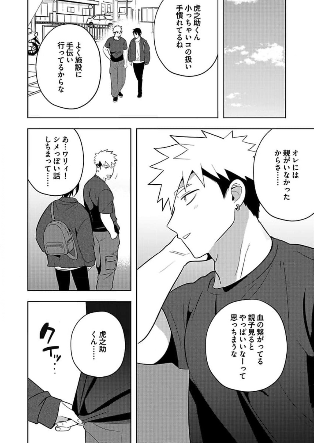 Seme Nyotaika ~Koshifuru Omae mo Itoshikute~ 2-3 page 11 full