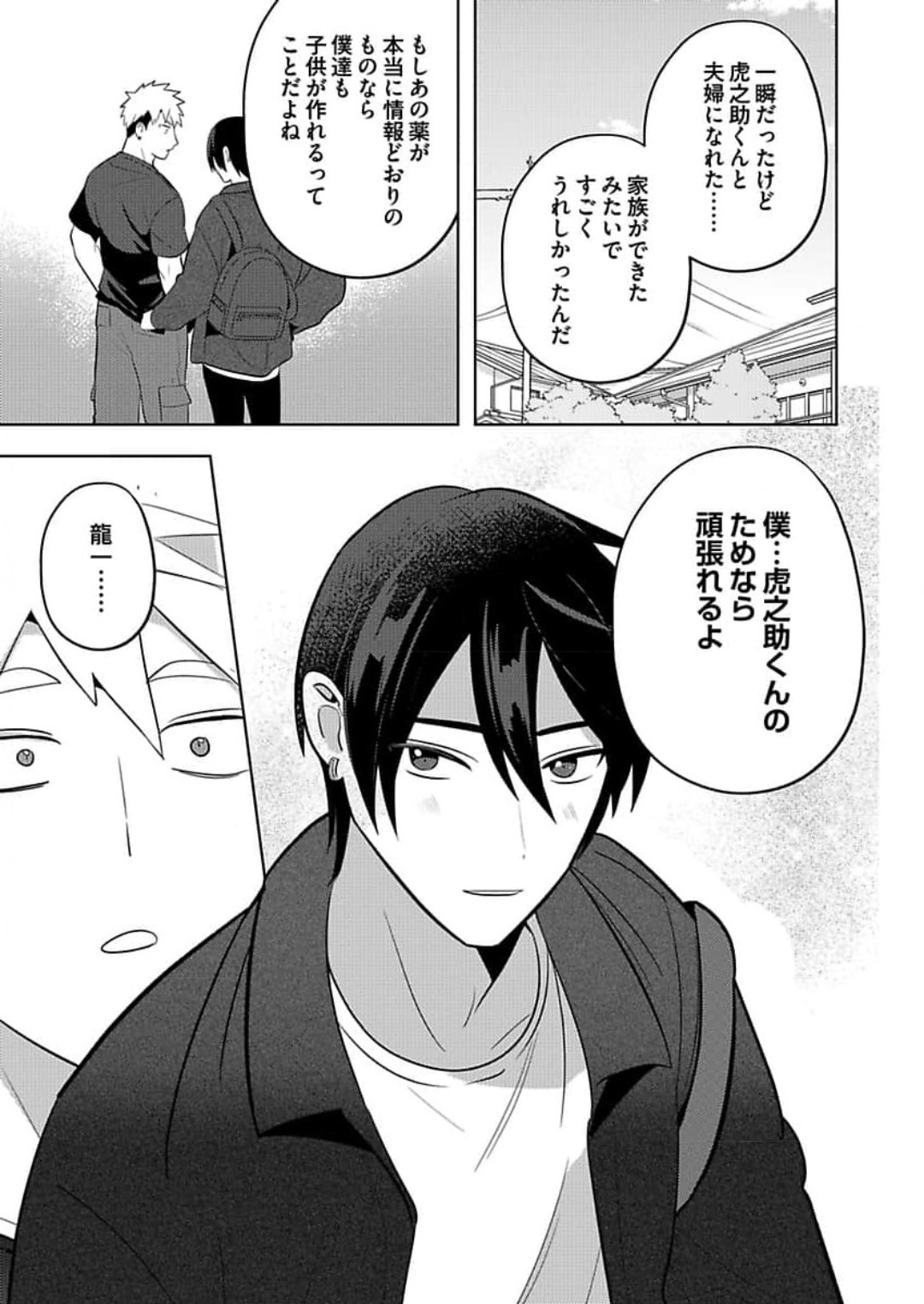 Seme Nyotaika ~Koshifuru Omae mo Itoshikute~ 2-3 page 12 full