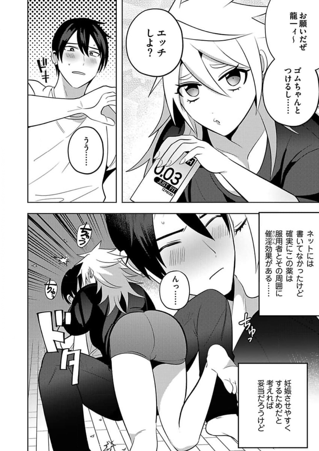 Seme Nyotaika ~Koshifuru Omae mo Itoshikute~ 2-3 page 5 full