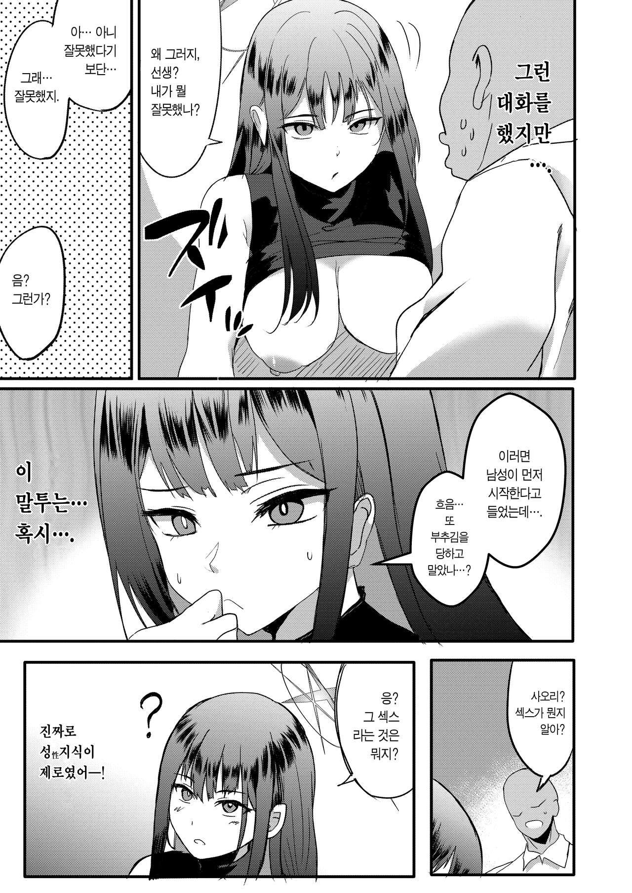 Saori no Ongaeshi 사오리의 보은 page 4 full