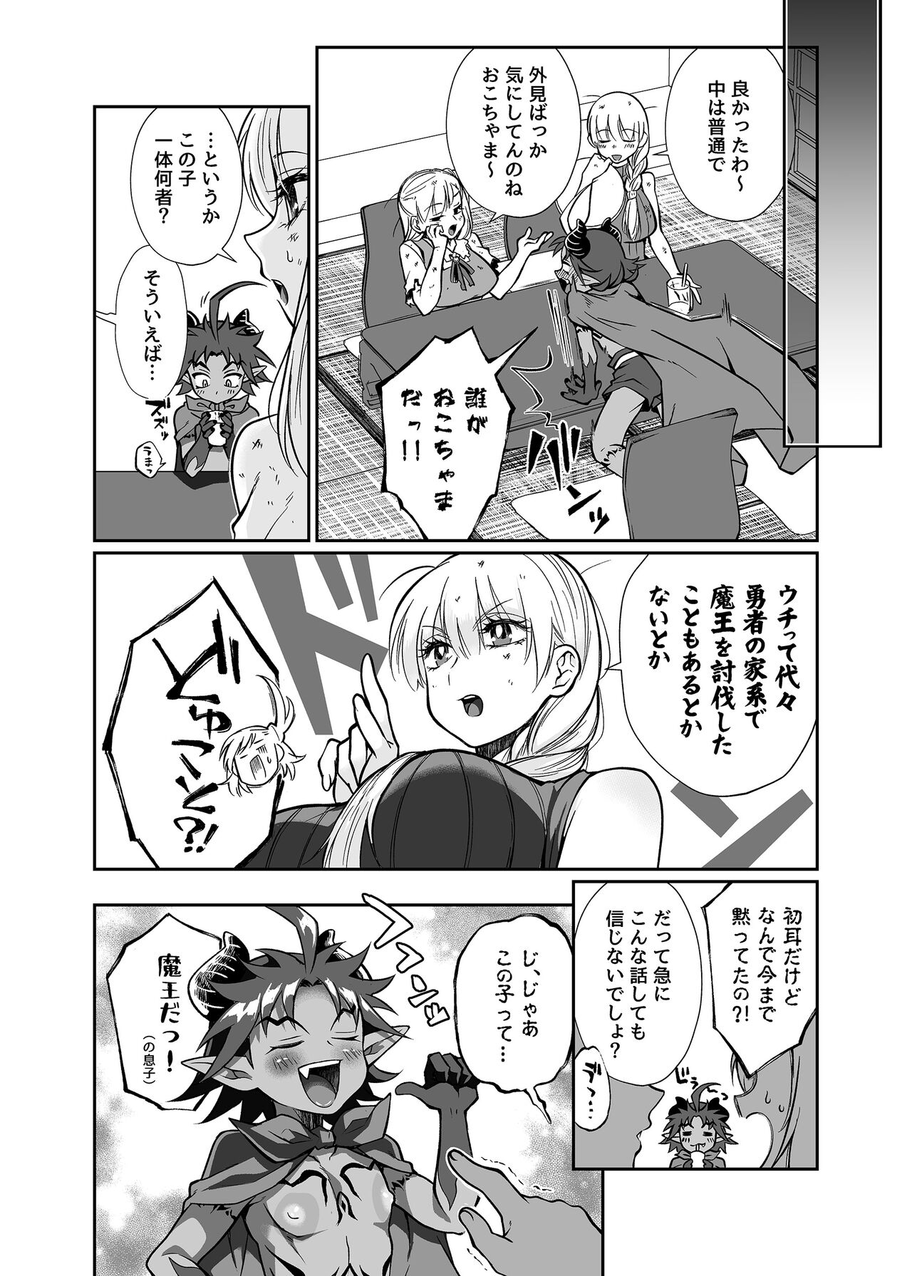Maou no Ore ga Yuusha ni Yarareru Wake ga Nee! page 11 full