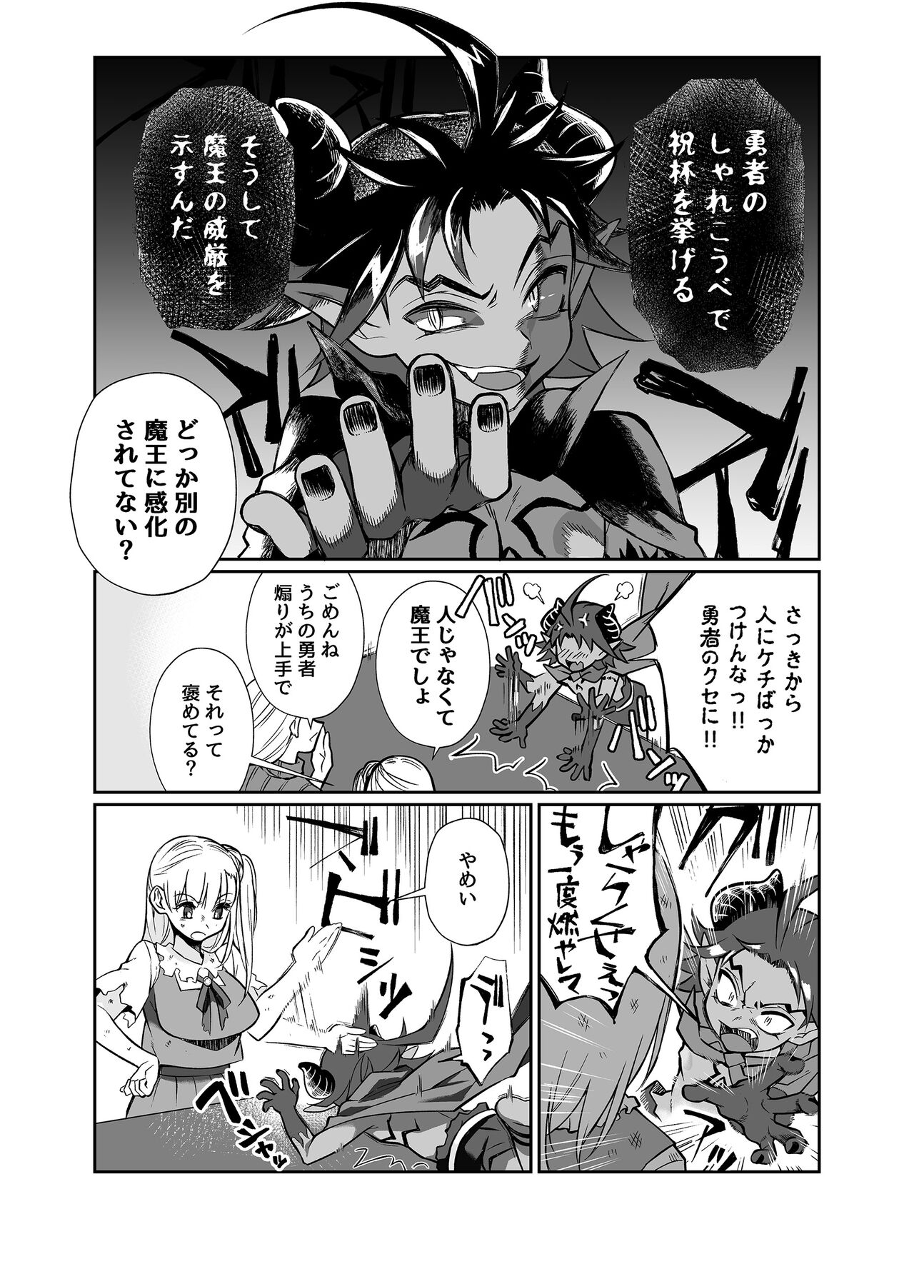 Maou no Ore ga Yuusha ni Yarareru Wake ga Nee! page 12 full
