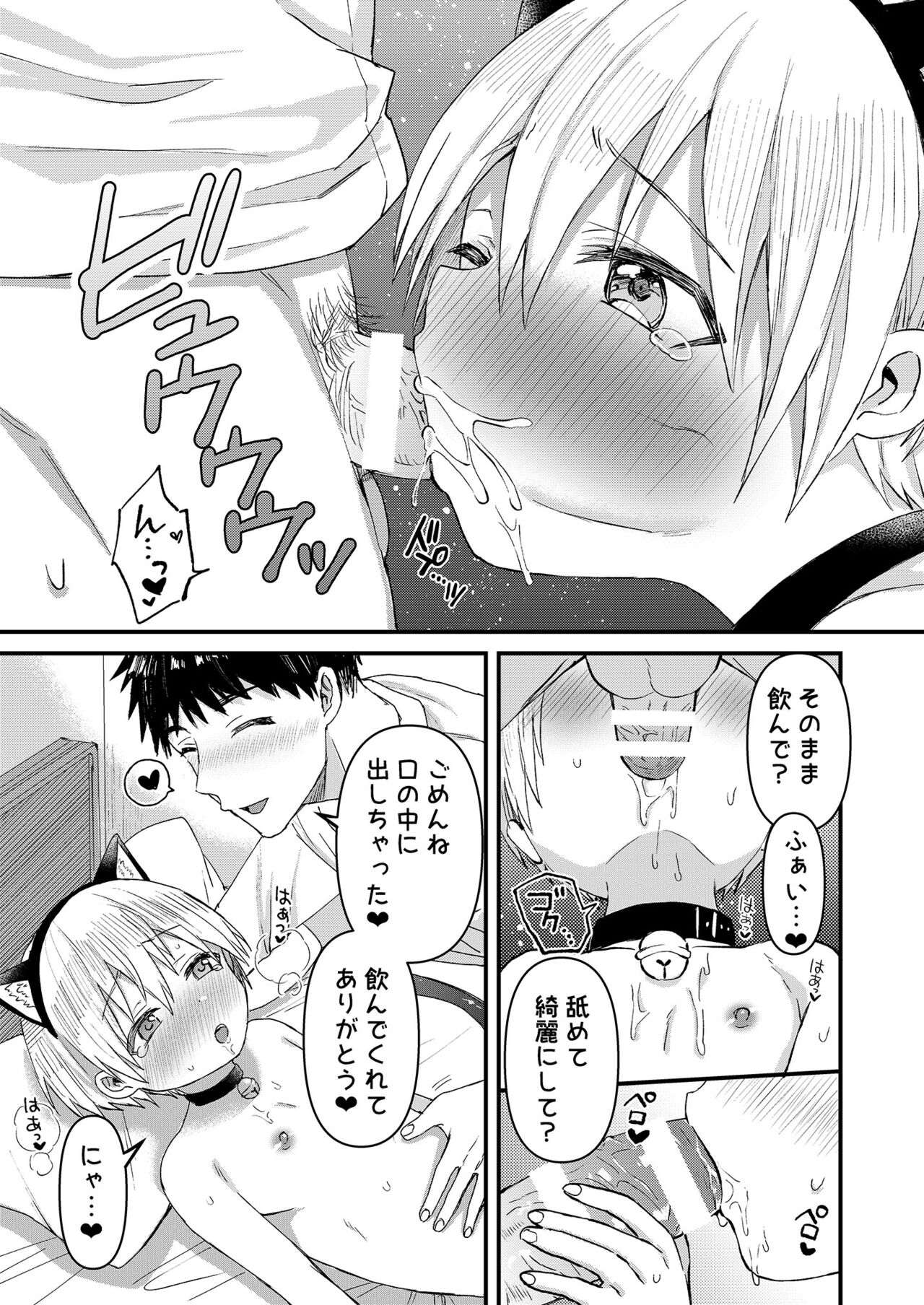 Souta-nyan ni naru nyaa page 10 full
