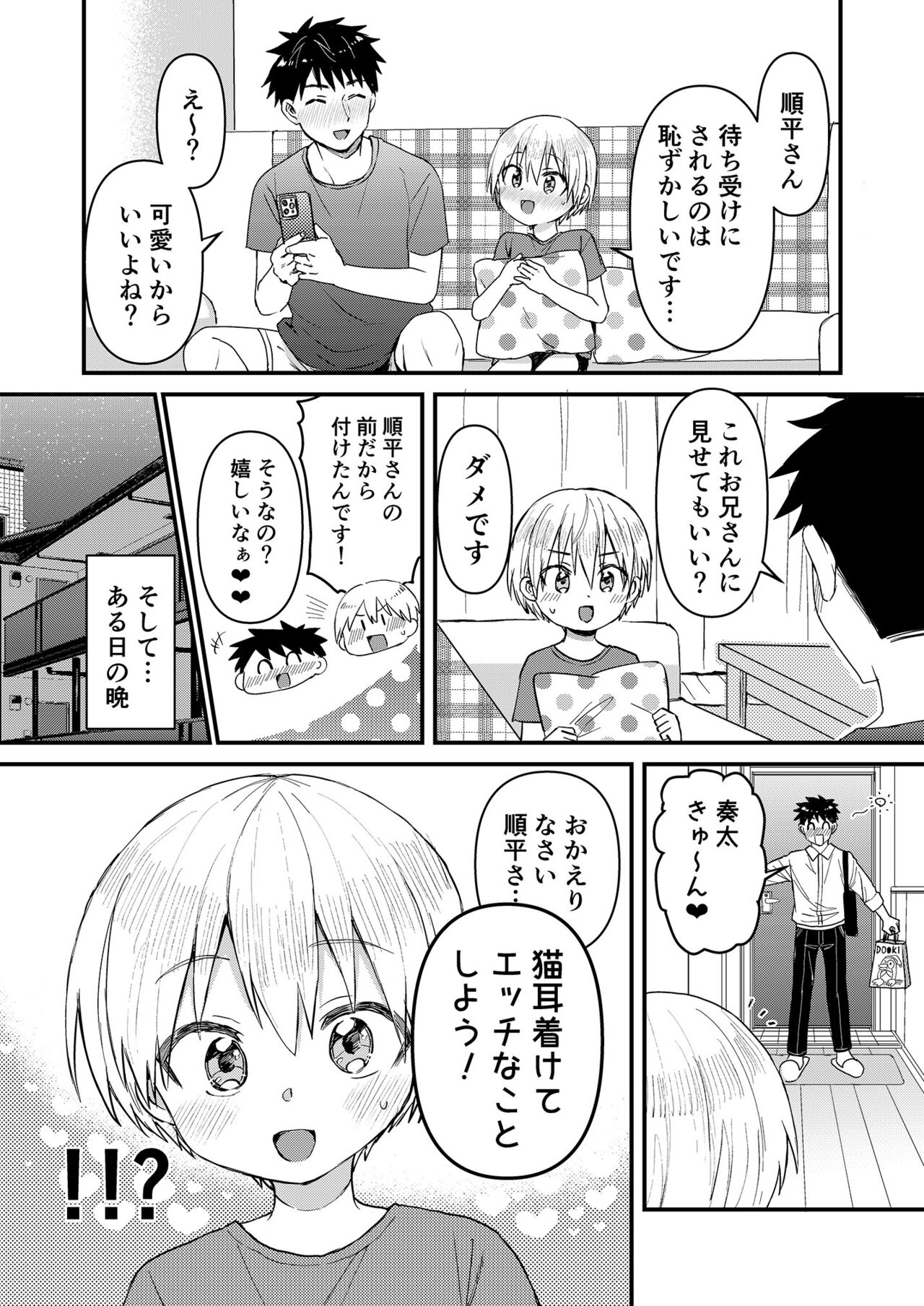 Souta-nyan ni naru nyaa page 5 full