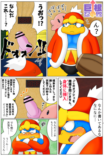 [Bantau] <Kyokon Debu no Hi> Dedede Ganbaru☆Kirby 64 Manga cover