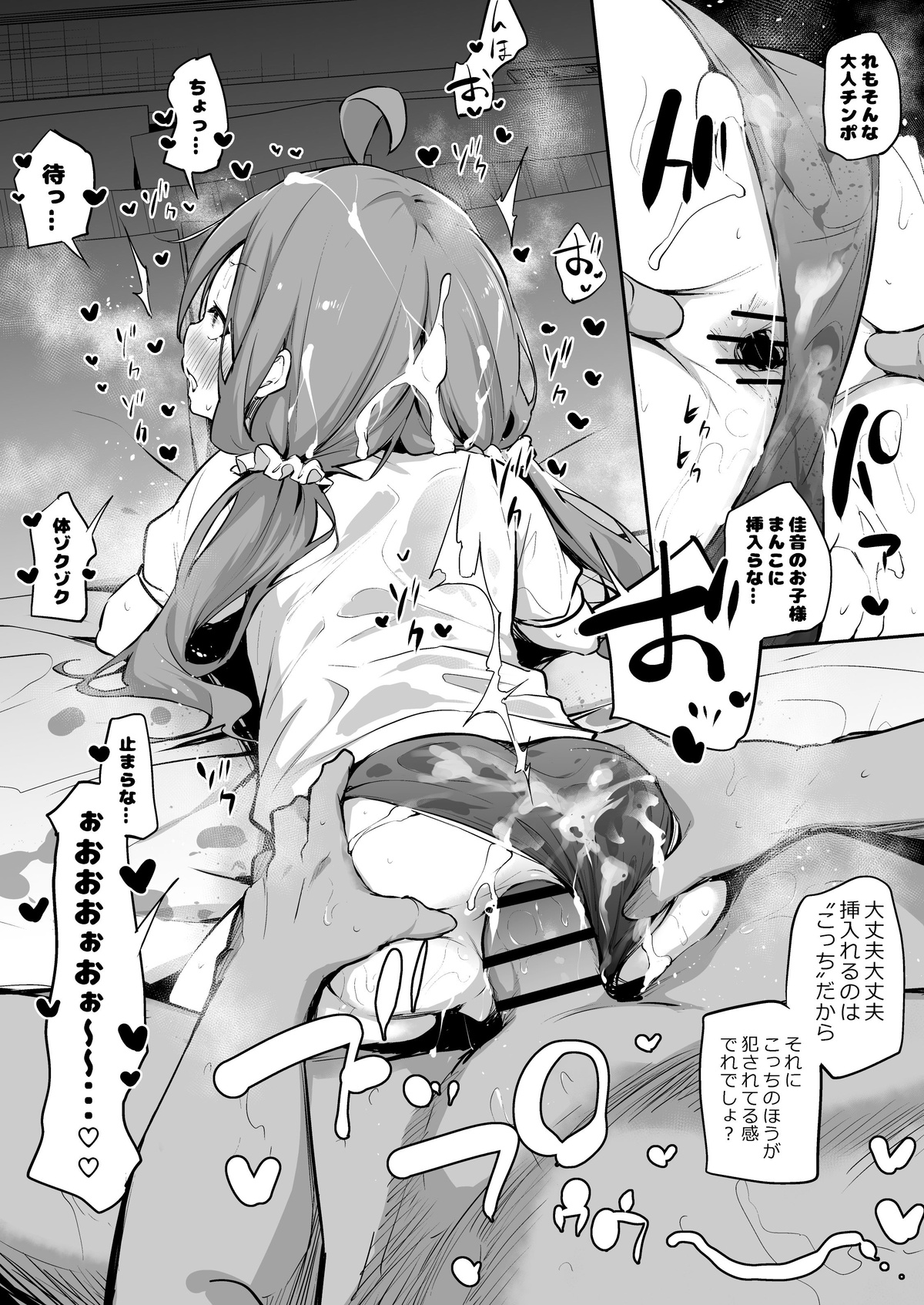 Shinchou-sa Max Fuufu3 page 11 full