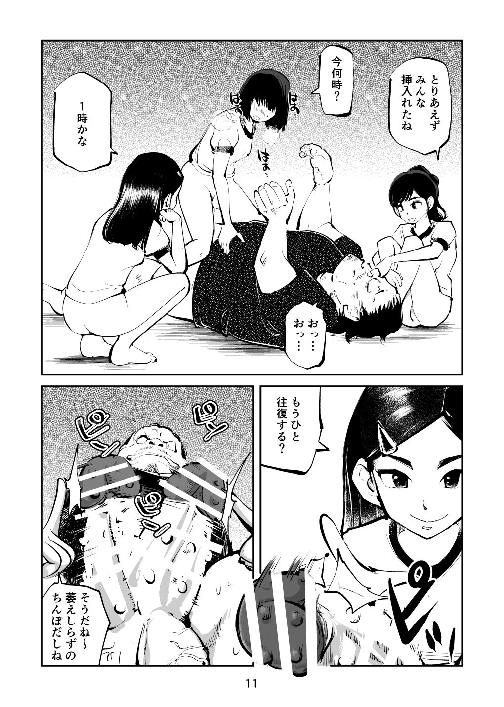Chinpo Shiikukakari 5 page 11 full