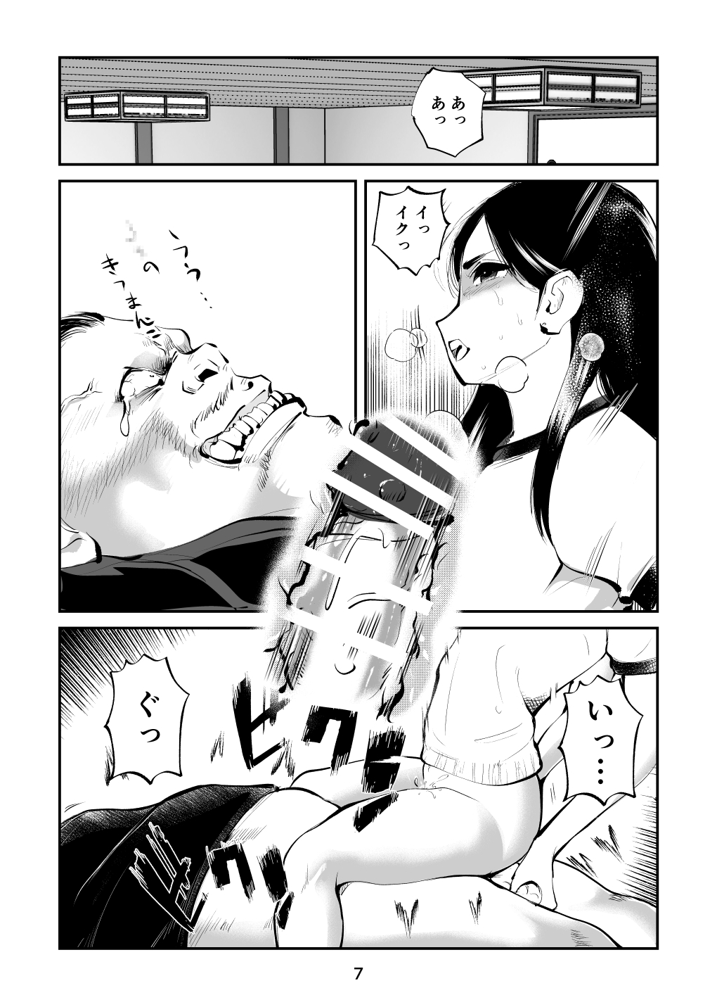 Chinpo Shiikukakari 5 page 7 full