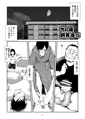 [Pecan (Makunouchi)] Chinpo Shiikukakari 5 cover