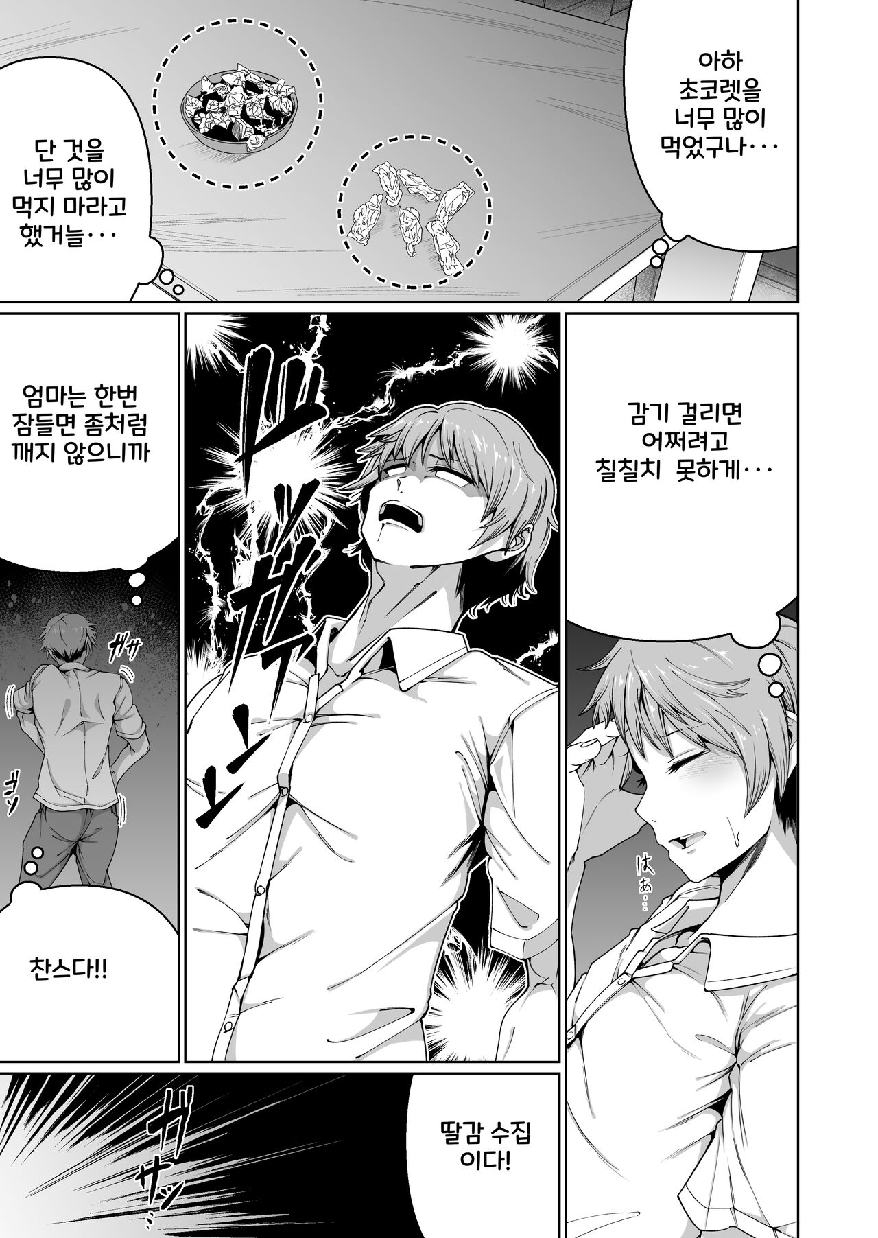 Sukebe Body no Haha to Yokujou-suru Musuko  엄마의 음란한 몸에 욕정하는 아들 page 11 full