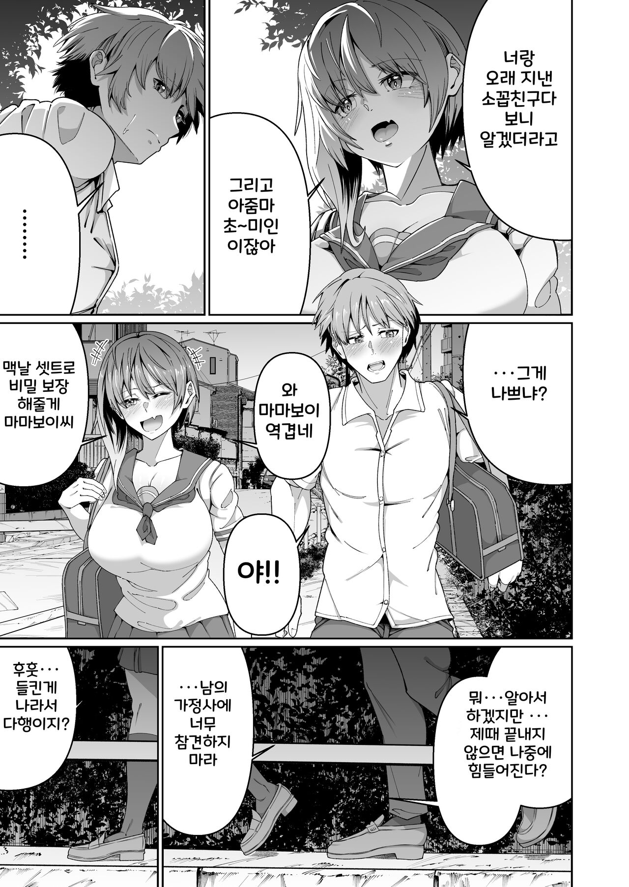 Sukebe Body no Haha to Yokujou-suru Musuko  엄마의 음란한 몸에 욕정하는 아들 page 7 full
