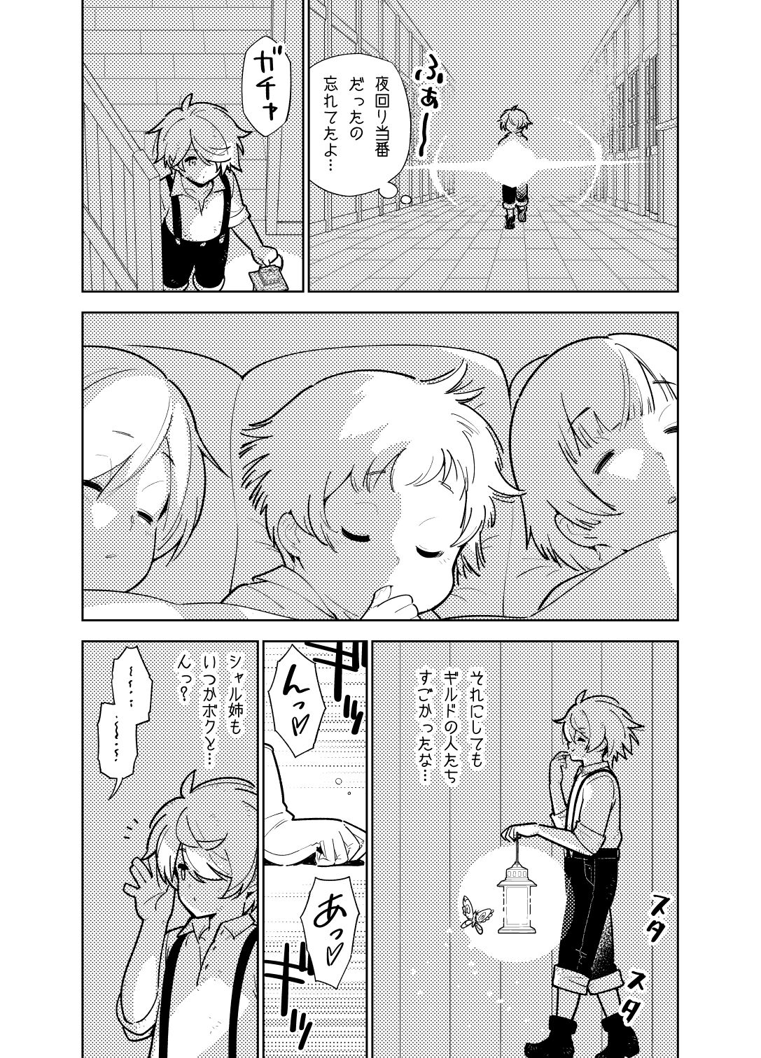 憧れのお姉ちゃんのえっちなステータスが見えるようになっちゃったボクは… page 11 full