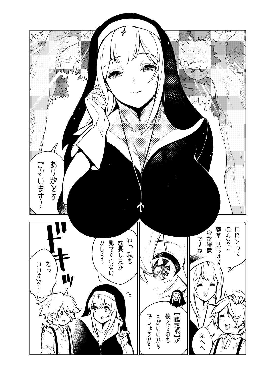 憧れのお姉ちゃんのえっちなステータスが見えるようになっちゃったボクは… page 3 full