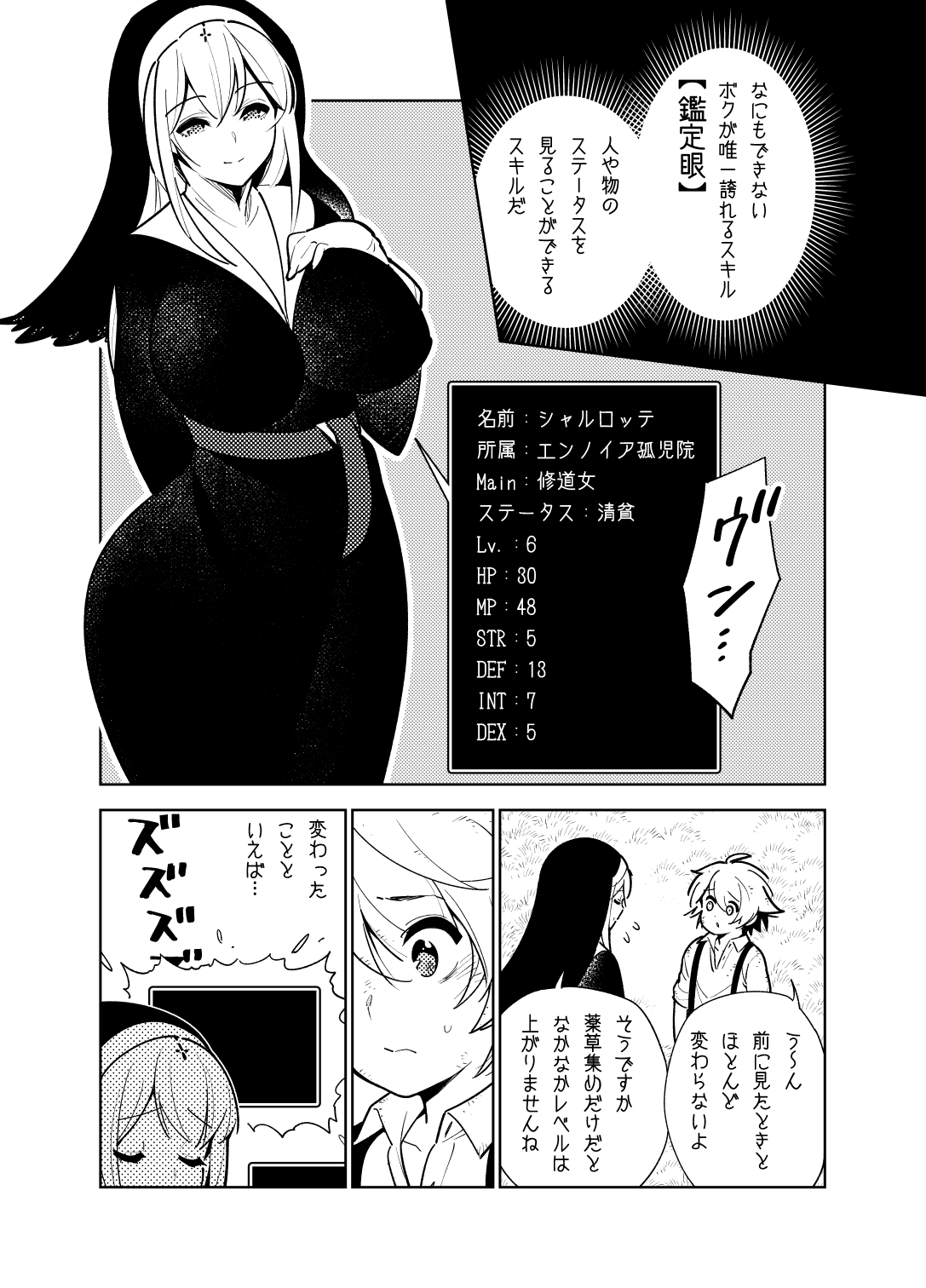 憧れのお姉ちゃんのえっちなステータスが見えるようになっちゃったボクは… page 4 full