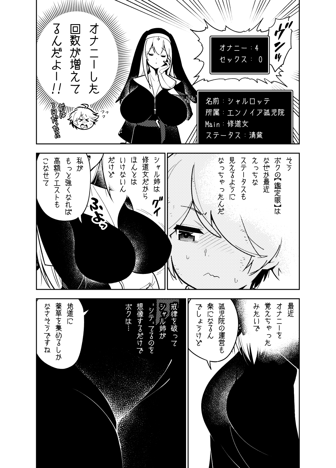 憧れのお姉ちゃんのえっちなステータスが見えるようになっちゃったボクは… page 5 full