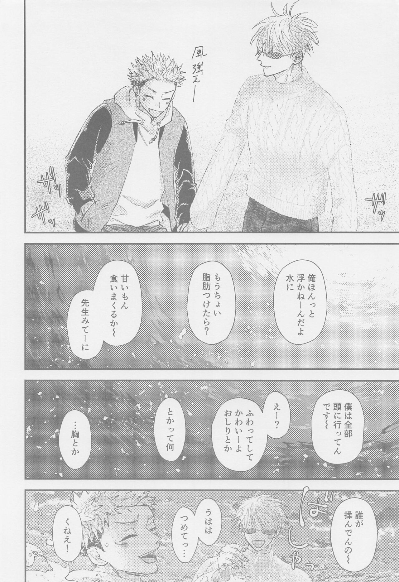 The boundaries melt YuGo no 0.00 Hon - Yuji to Satoru ga aishiaimakutte hajimete nakadashinamasekkusu suru hon desu. page 11 full