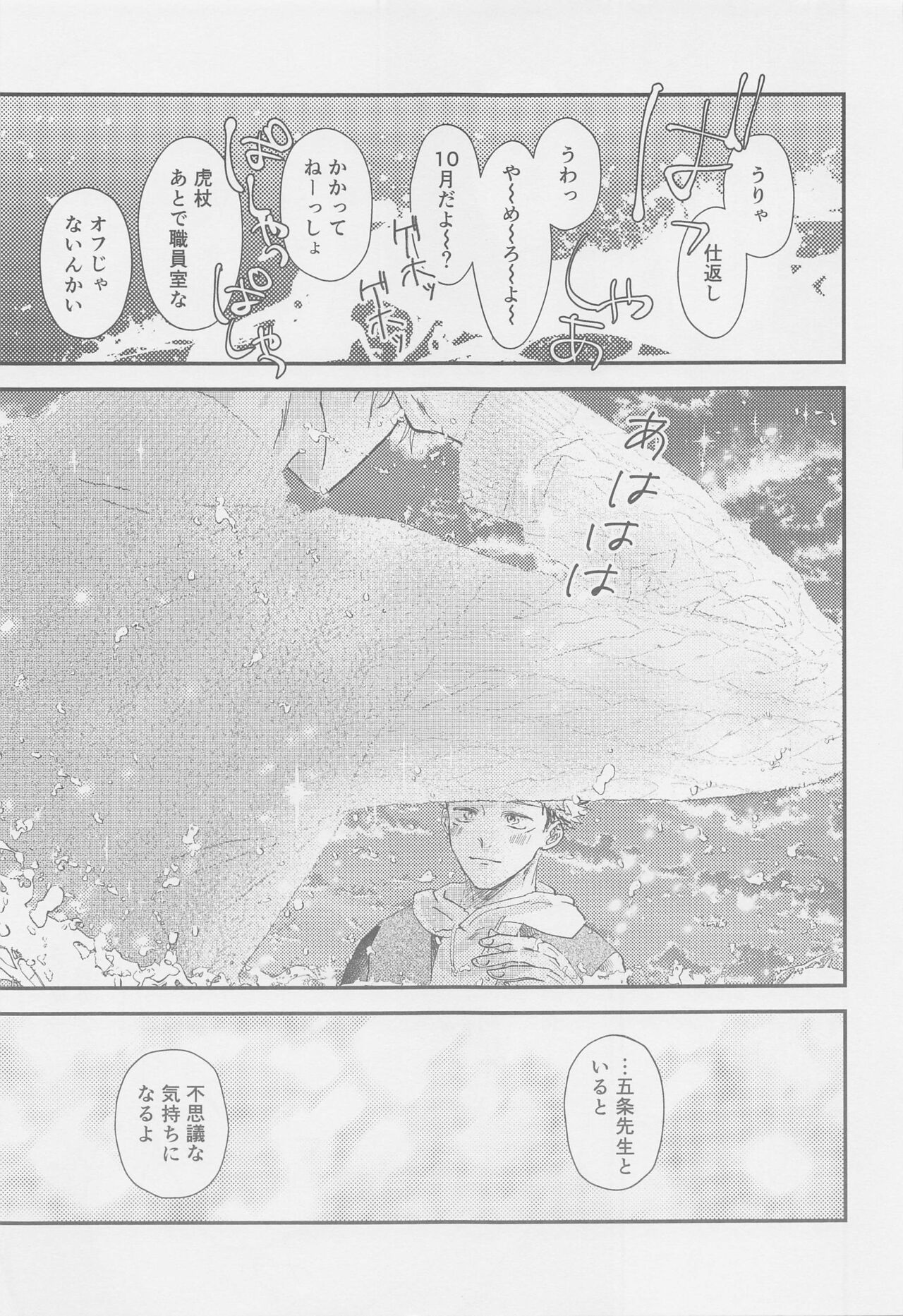The boundaries melt YuGo no 0.00 Hon - Yuji to Satoru ga aishiaimakutte hajimete nakadashinamasekkusu suru hon desu. page 12 full