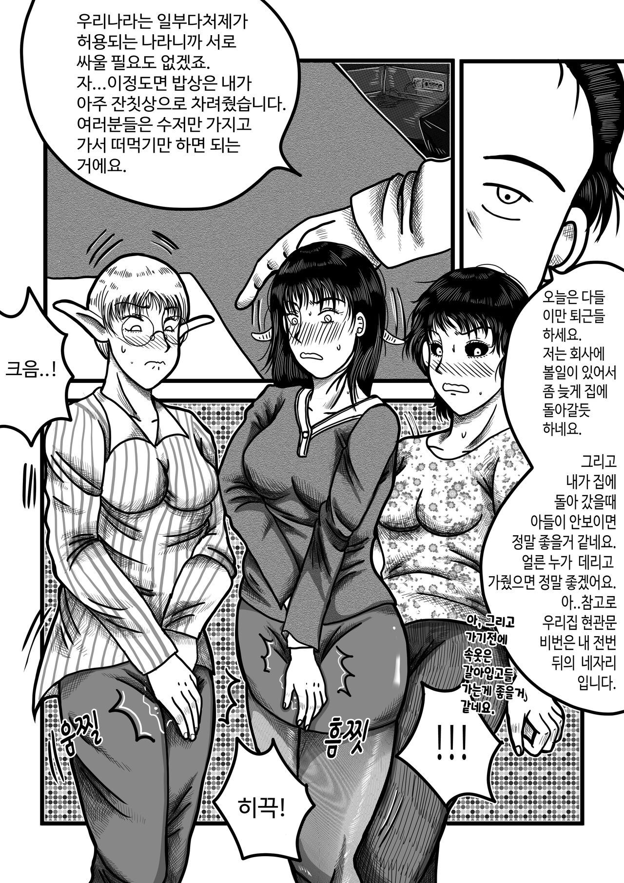 남녀의성비가1대290인몬무스세계 page 10 full